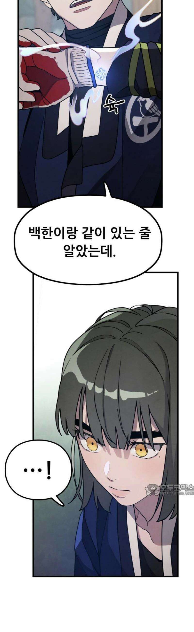 염매 16화 - 강원도 춘천시의 흉내쥐<6> 32