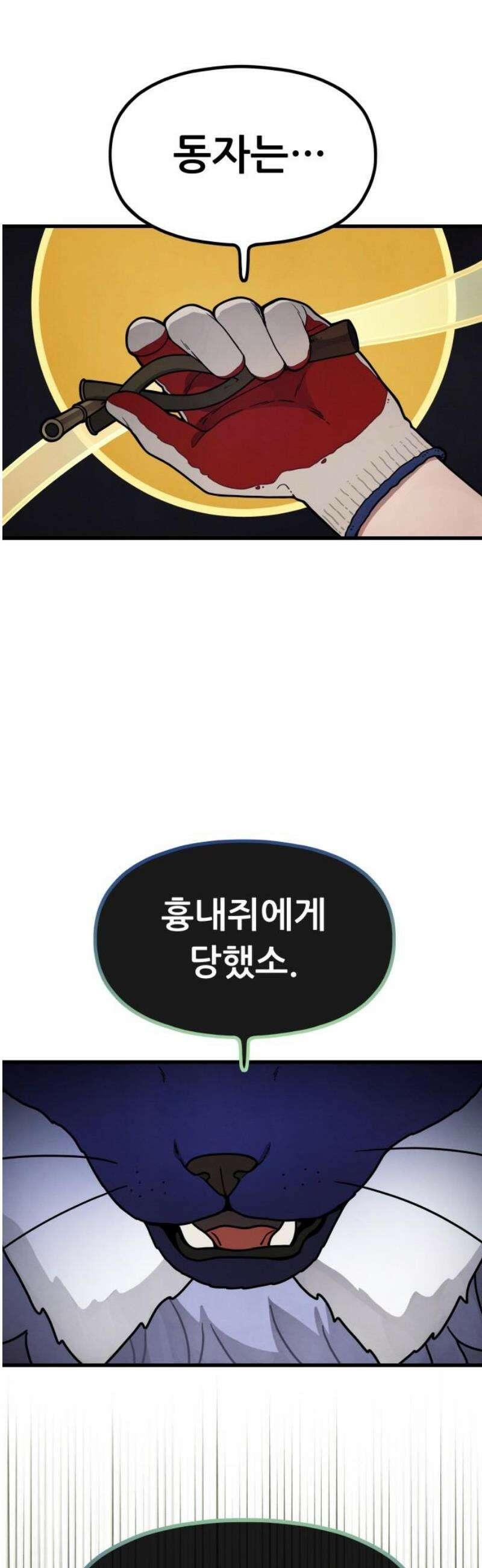 염매 16화 - 강원도 춘천시의 흉내쥐<6> 33