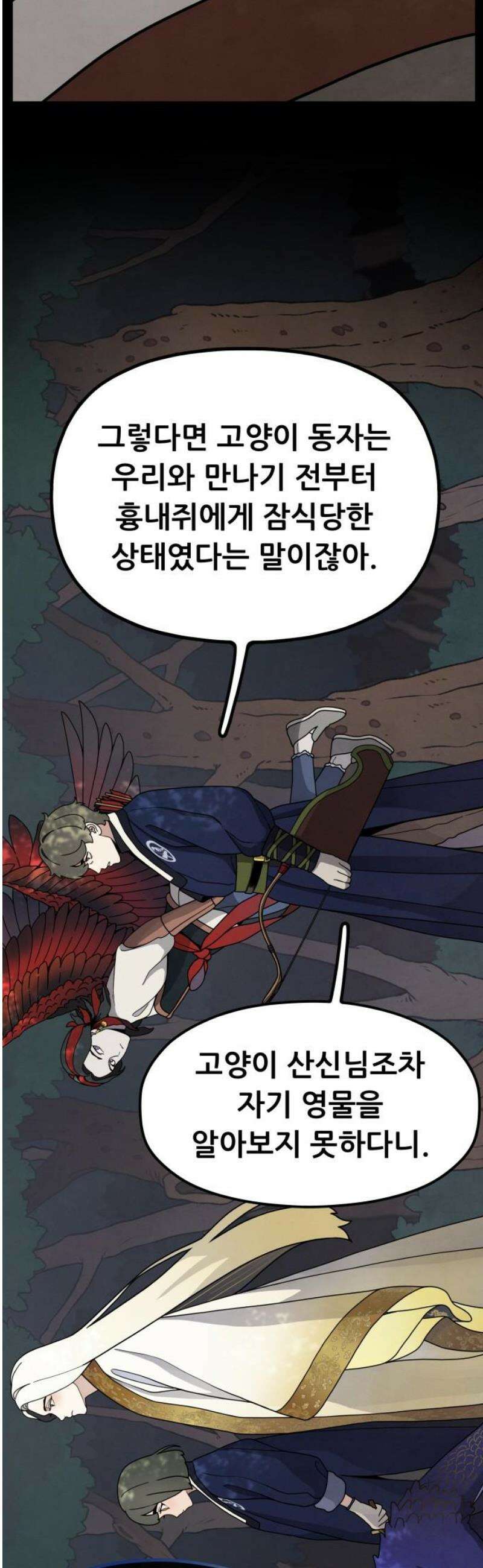 염매 16화 - 강원도 춘천시의 흉내쥐<6> 36