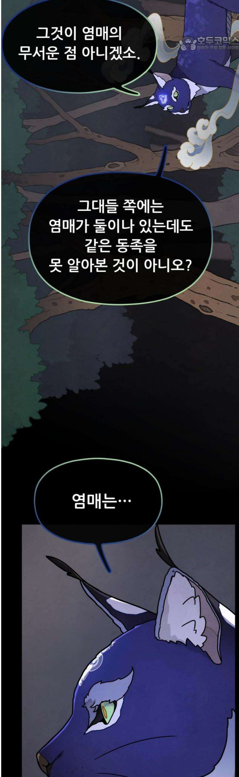 염매 16화 - 강원도 춘천시의 흉내쥐<6> 37