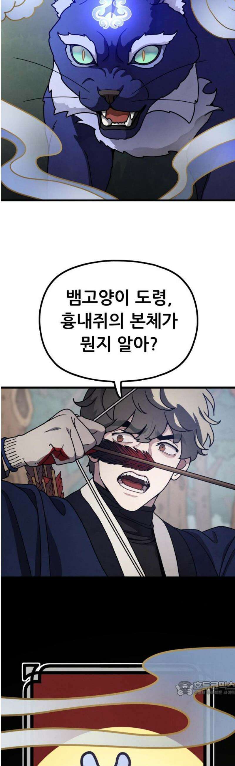 염매 16화 - 강원도 춘천시의 흉내쥐<6> 49