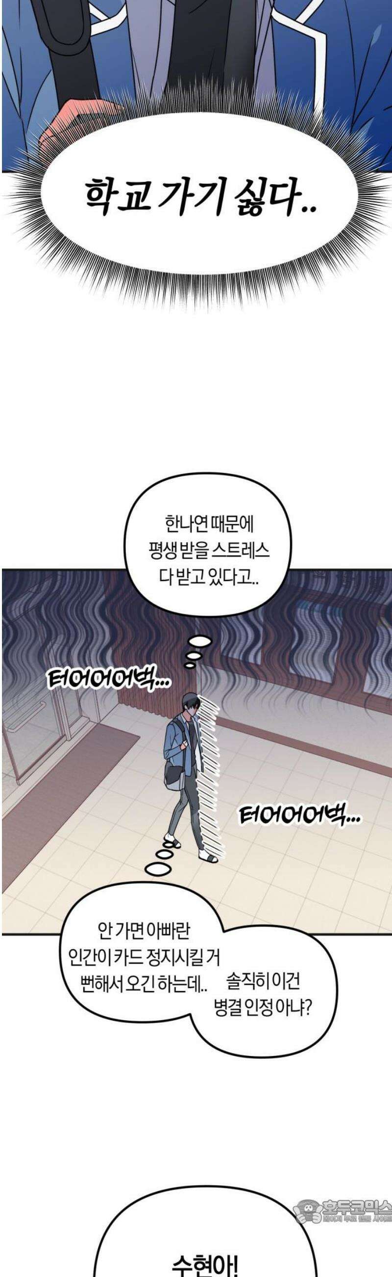 사이코 프레너미 5화 4