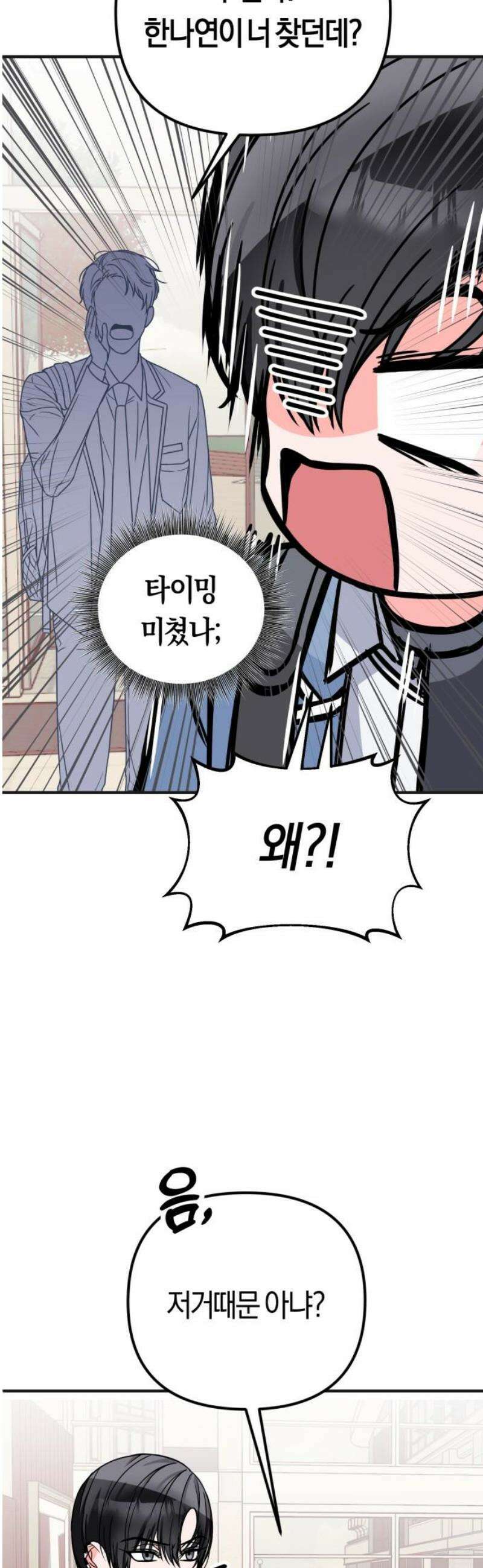 사이코 프레너미 5화 5