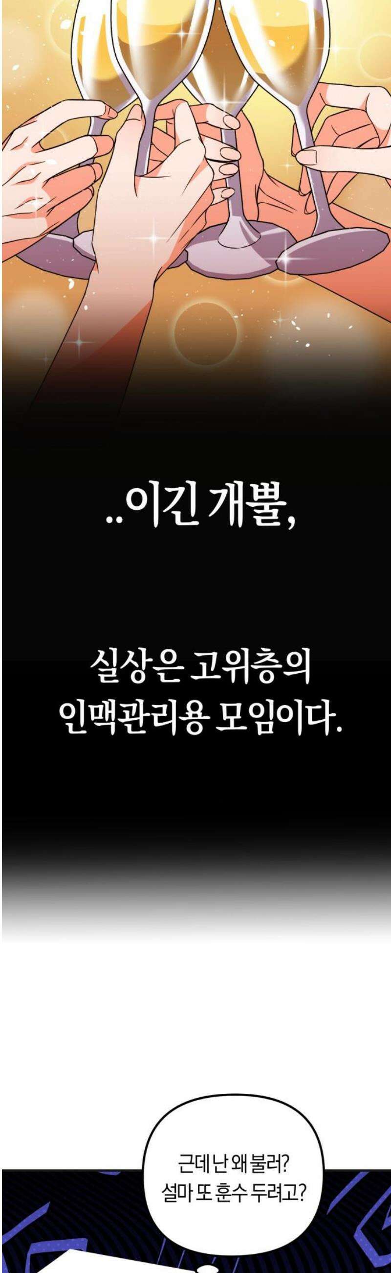 사이코 프레너미 5화 8