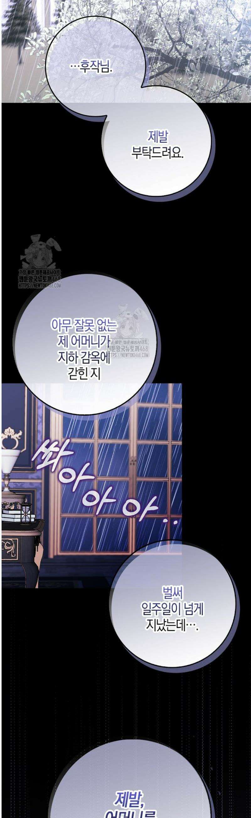 언젠가 도망칠 가짜 신부입니다 1화 2