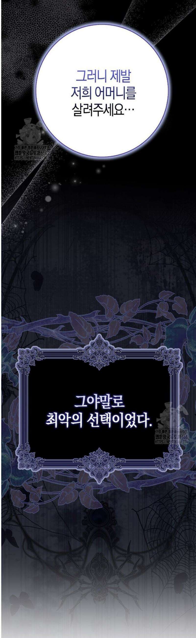 언젠가 도망칠 가짜 신부입니다 1화 7