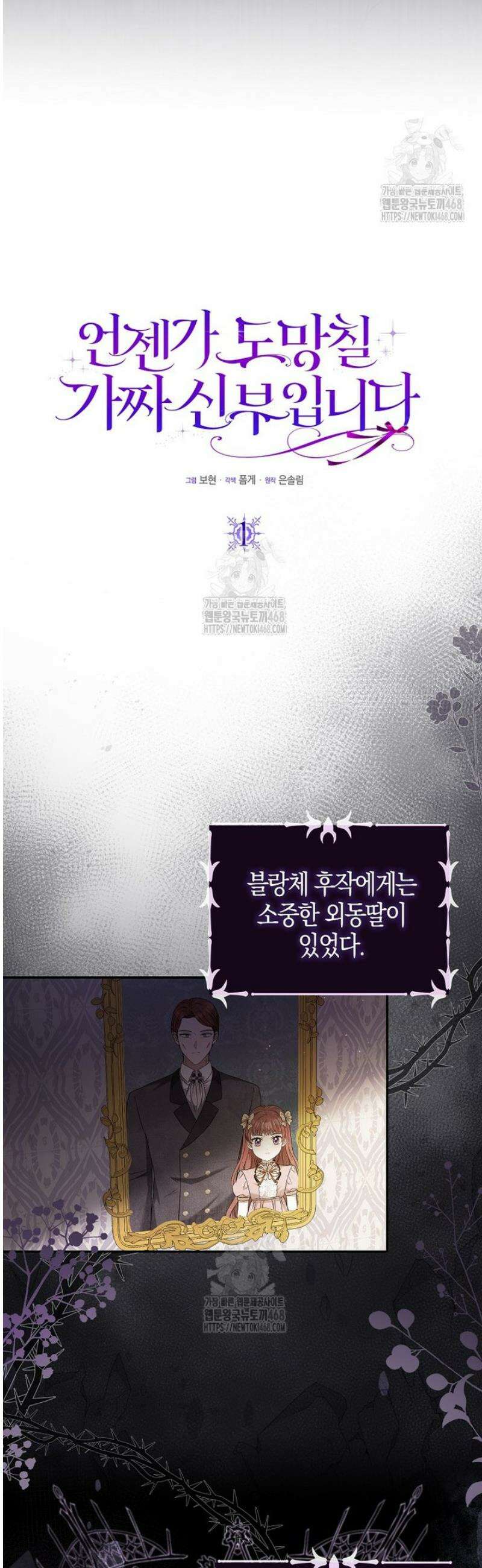 언젠가 도망칠 가짜 신부입니다 1화 8