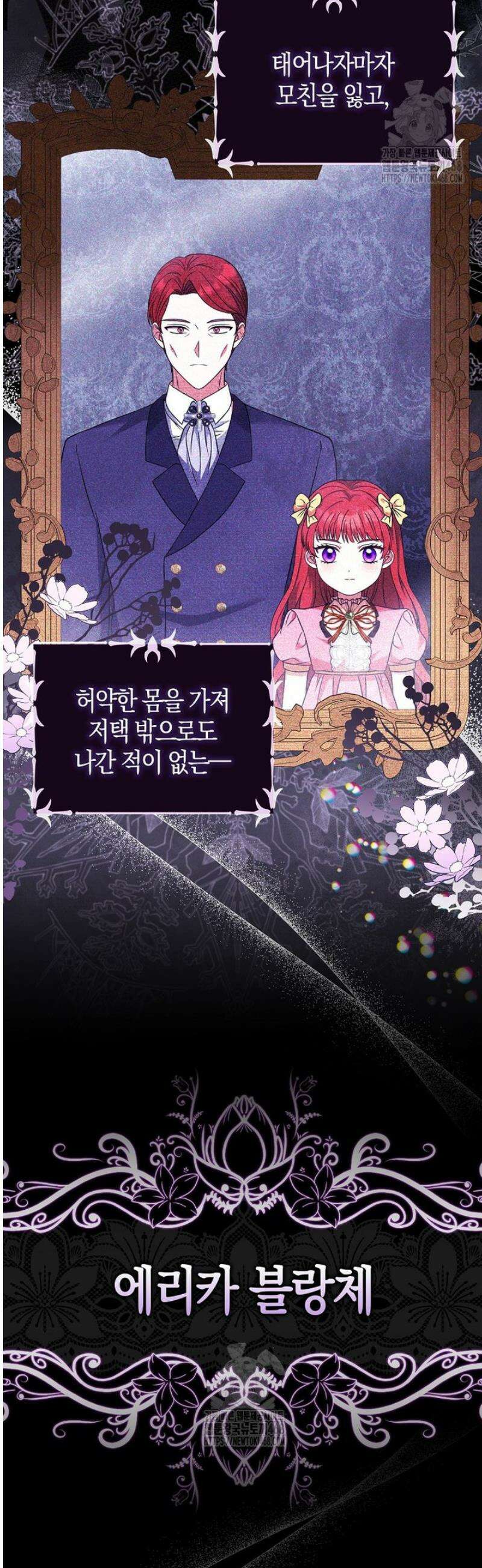 언젠가 도망칠 가짜 신부입니다 1화 9