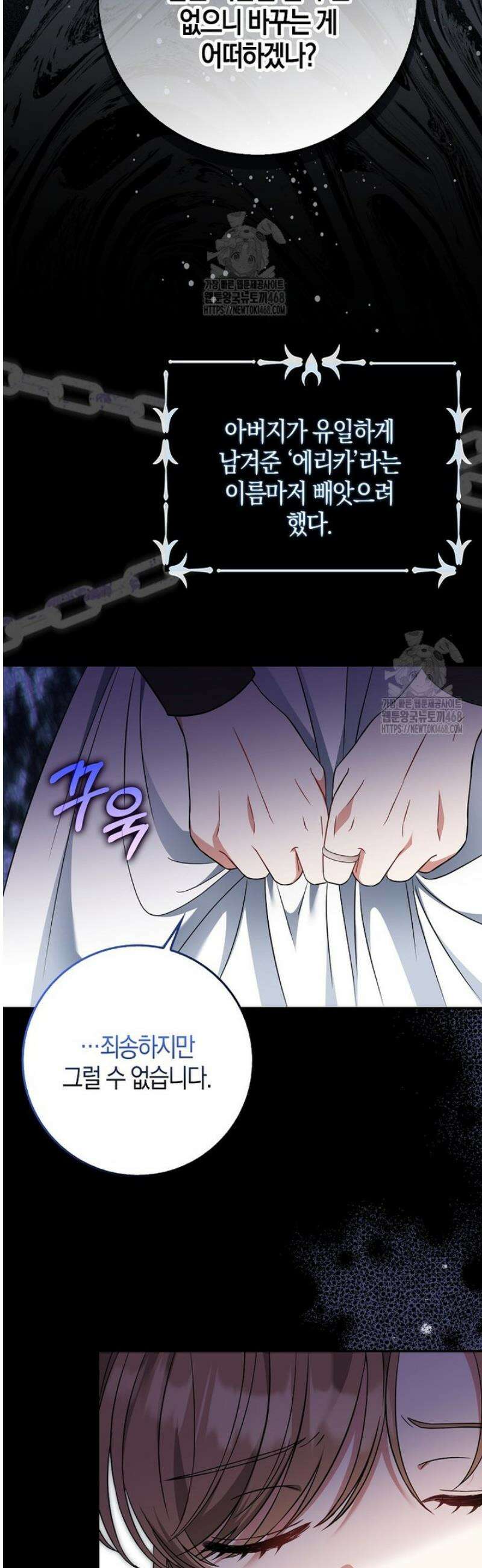 언젠가 도망칠 가짜 신부입니다 1화 18