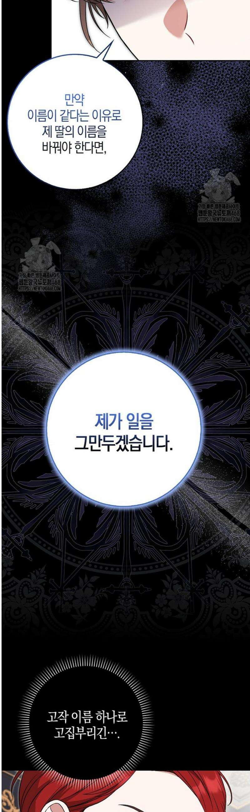 언젠가 도망칠 가짜 신부입니다 1화 19