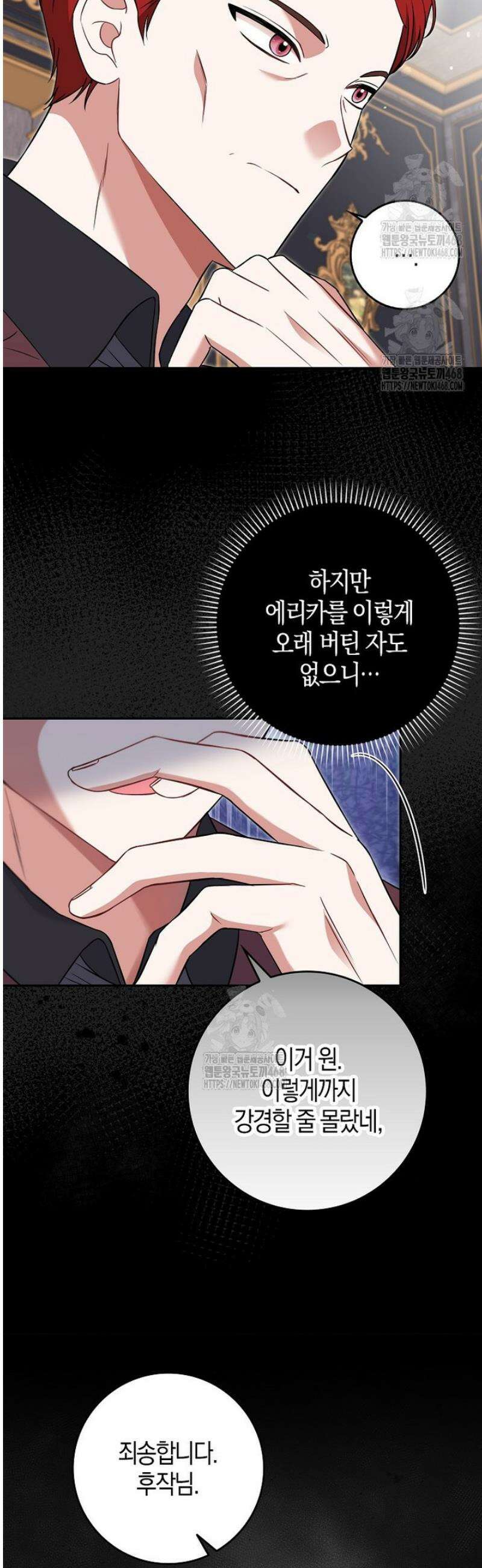 언젠가 도망칠 가짜 신부입니다 1화 20
