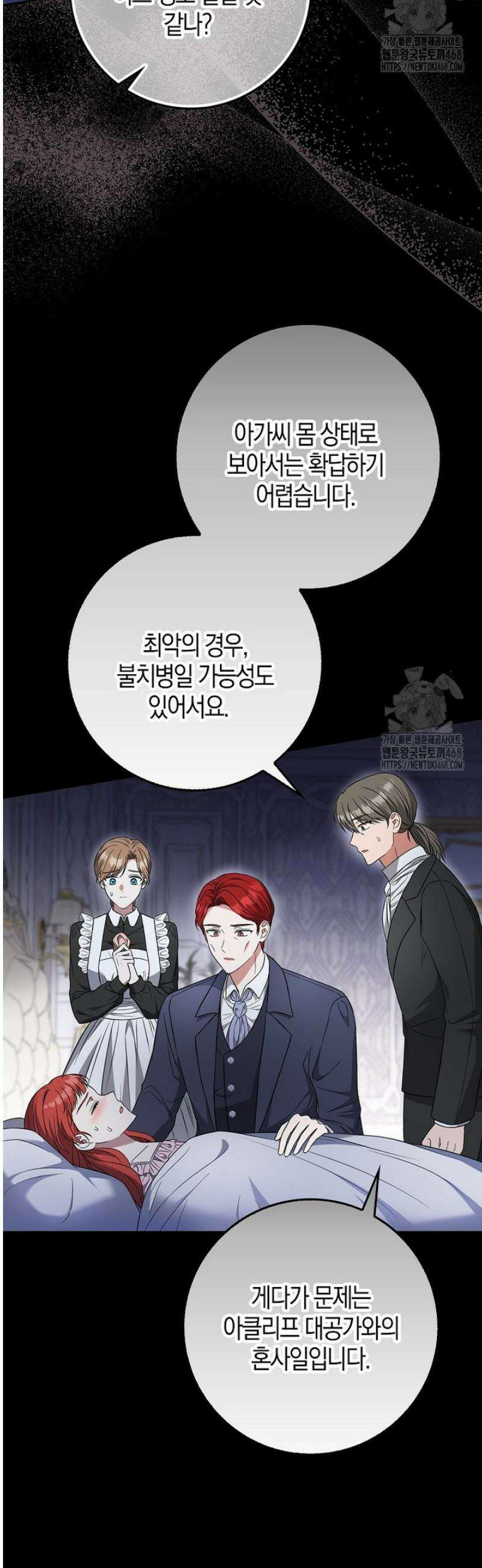 언젠가 도망칠 가짜 신부입니다 1화 30