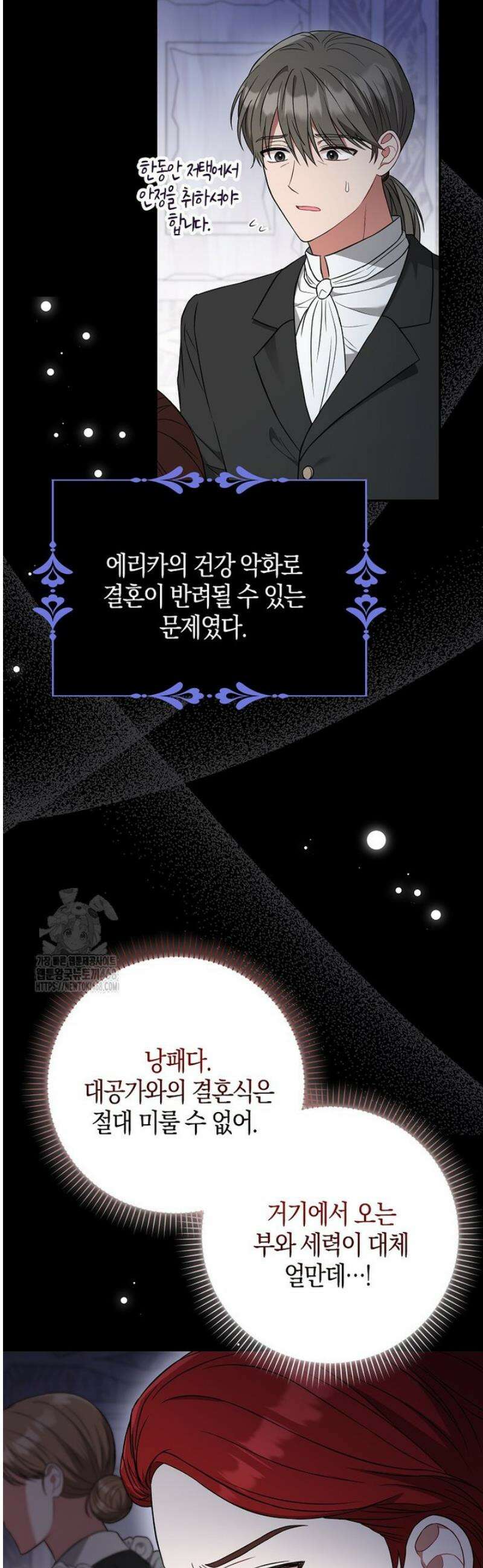 언젠가 도망칠 가짜 신부입니다 1화 32
