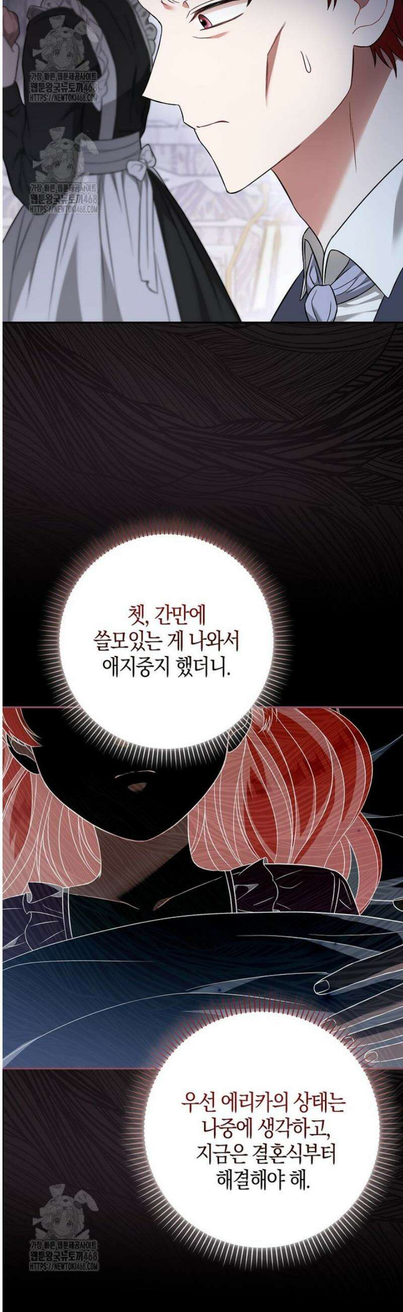 언젠가 도망칠 가짜 신부입니다 1화 33