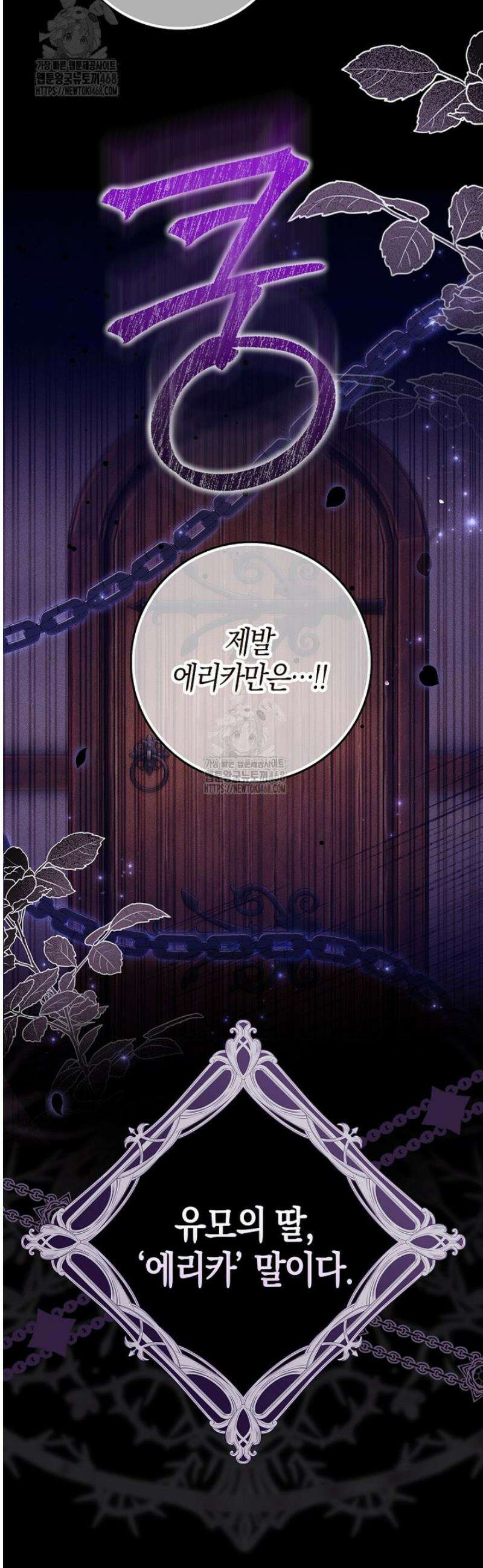 언젠가 도망칠 가짜 신부입니다 1화 38