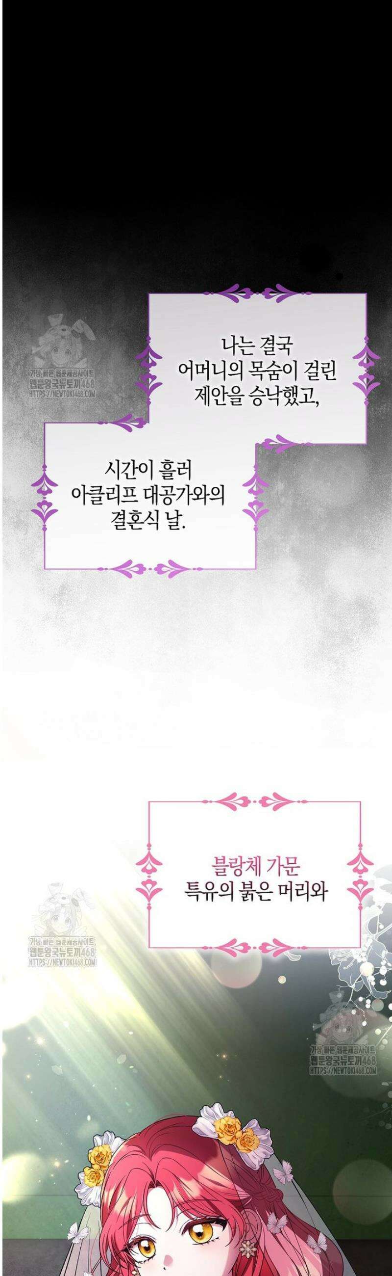 언젠가 도망칠 가짜 신부입니다 1화 39