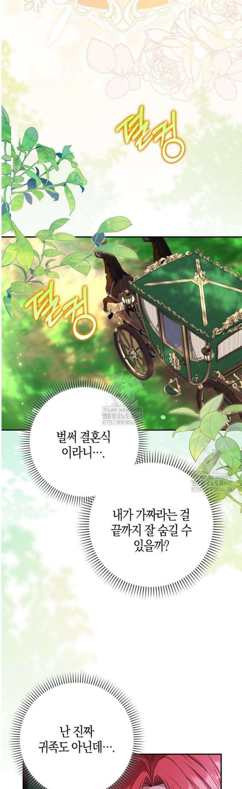 언젠가 도망칠 가짜 신부입니다 1화 41