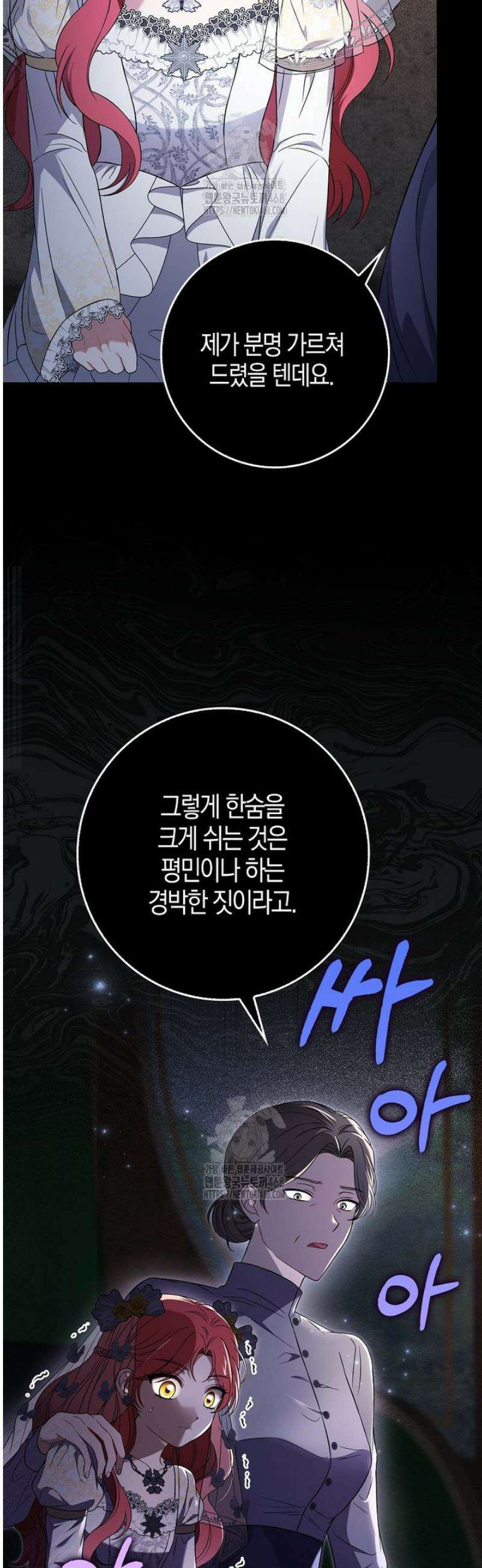 언젠가 도망칠 가짜 신부입니다 1화 43