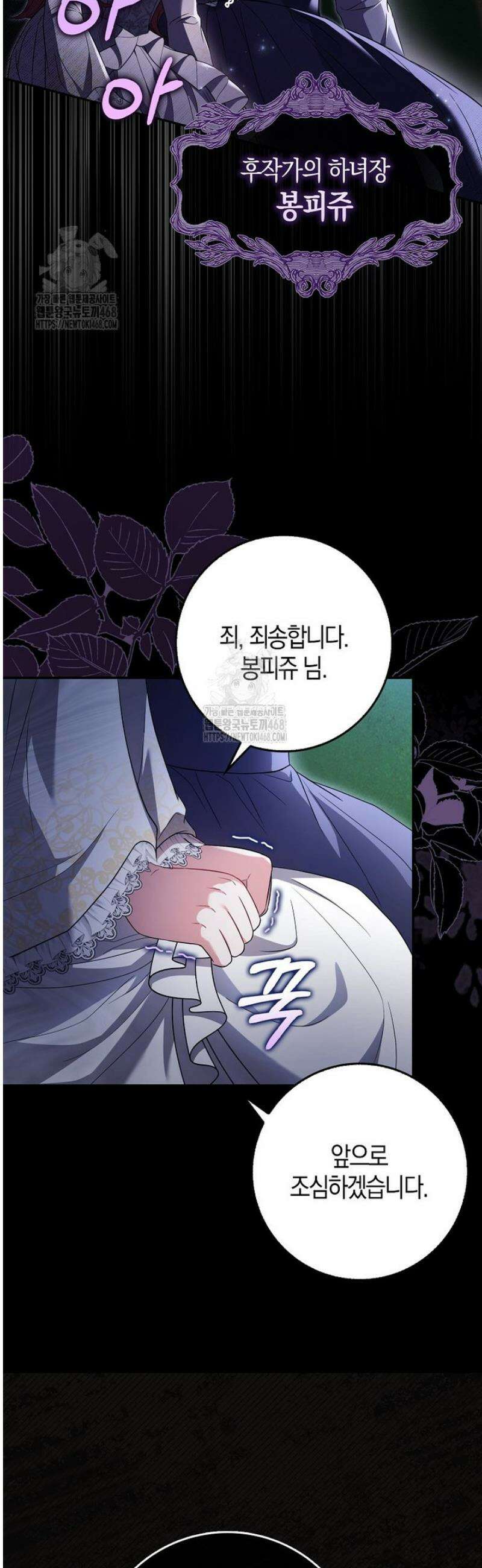 언젠가 도망칠 가짜 신부입니다 1화 44