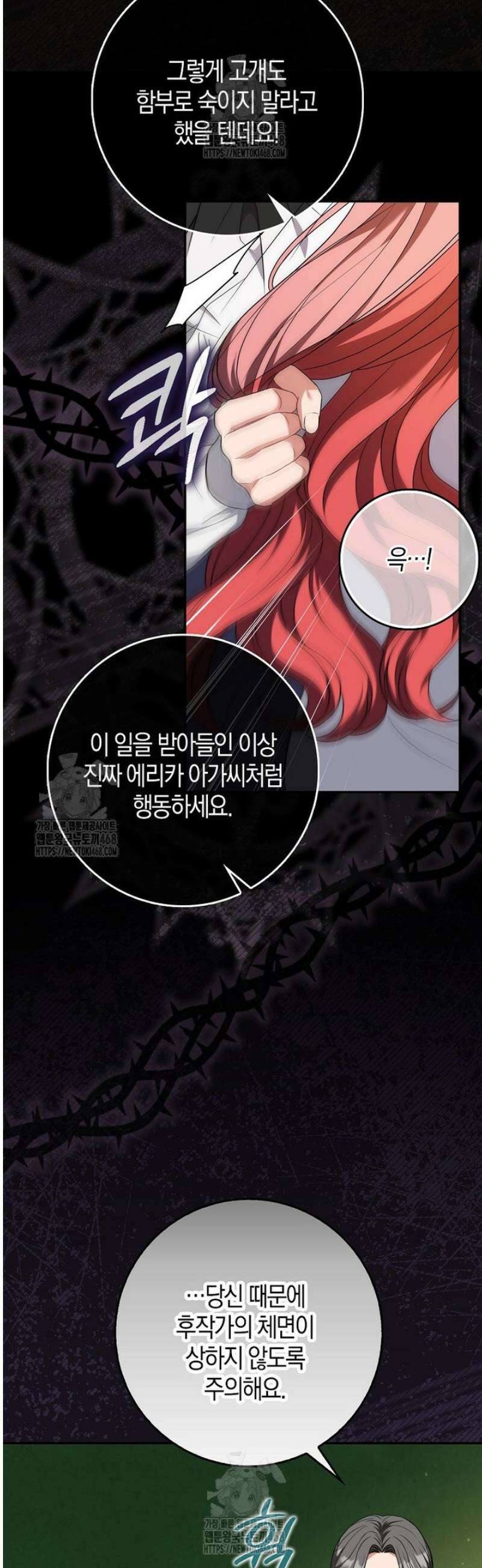 언젠가 도망칠 가짜 신부입니다 1화 45