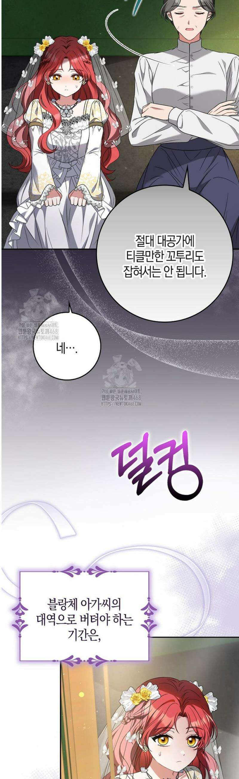 언젠가 도망칠 가짜 신부입니다 1화 46