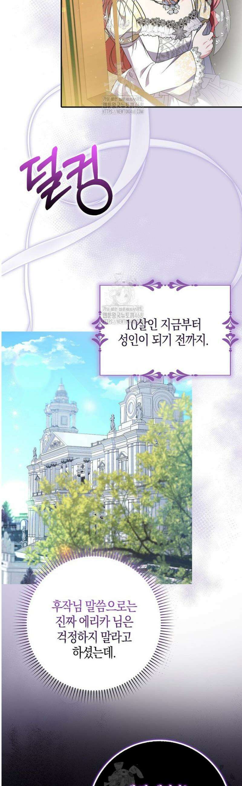 언젠가 도망칠 가짜 신부입니다 1화 47
