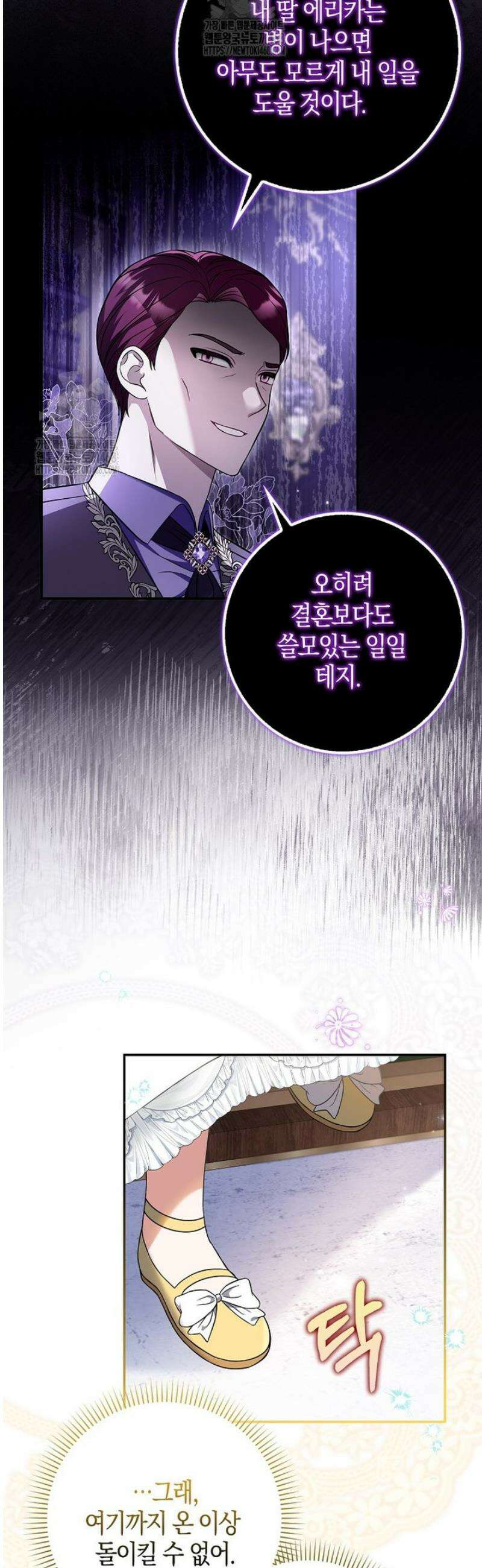 언젠가 도망칠 가짜 신부입니다 1화 48