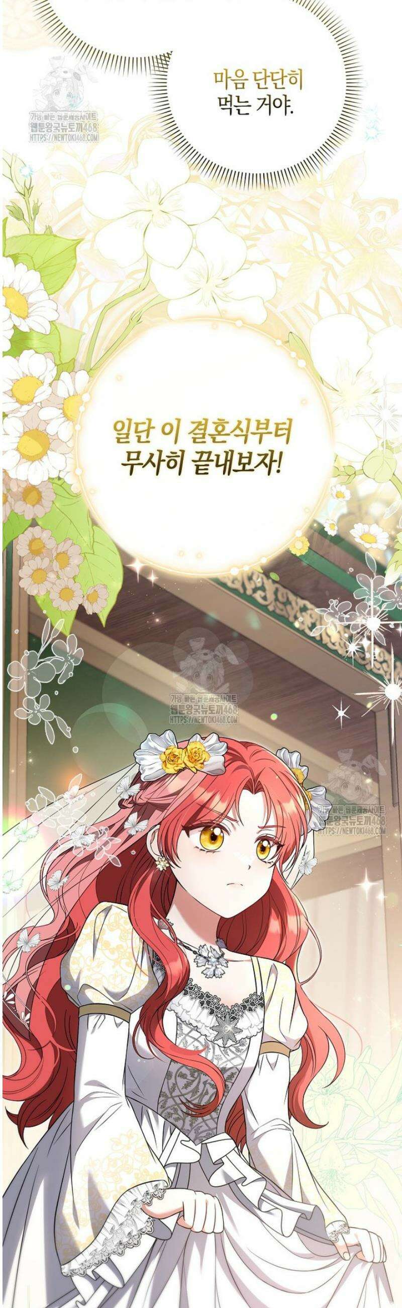 언젠가 도망칠 가짜 신부입니다 1화 49