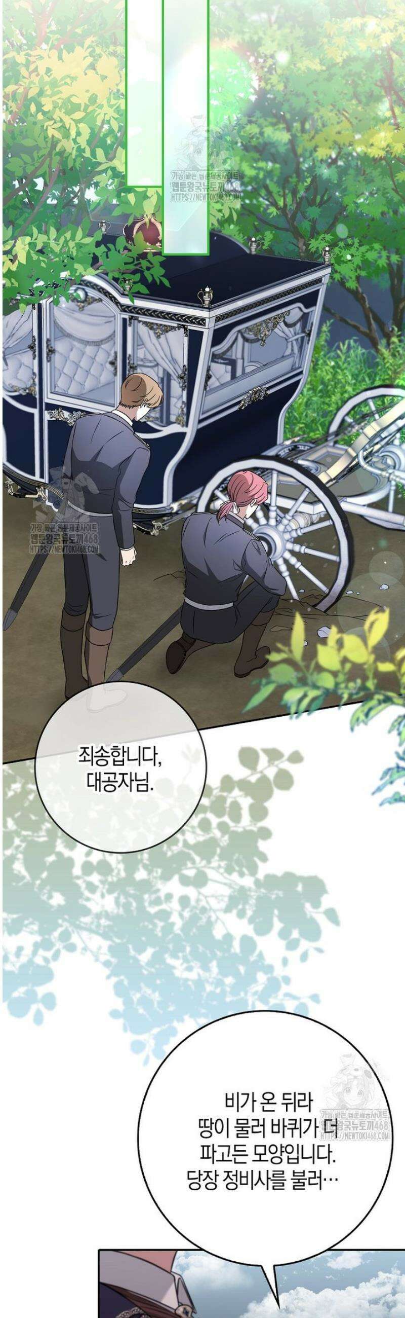 언젠가 도망칠 가짜 신부입니다 1화 51
