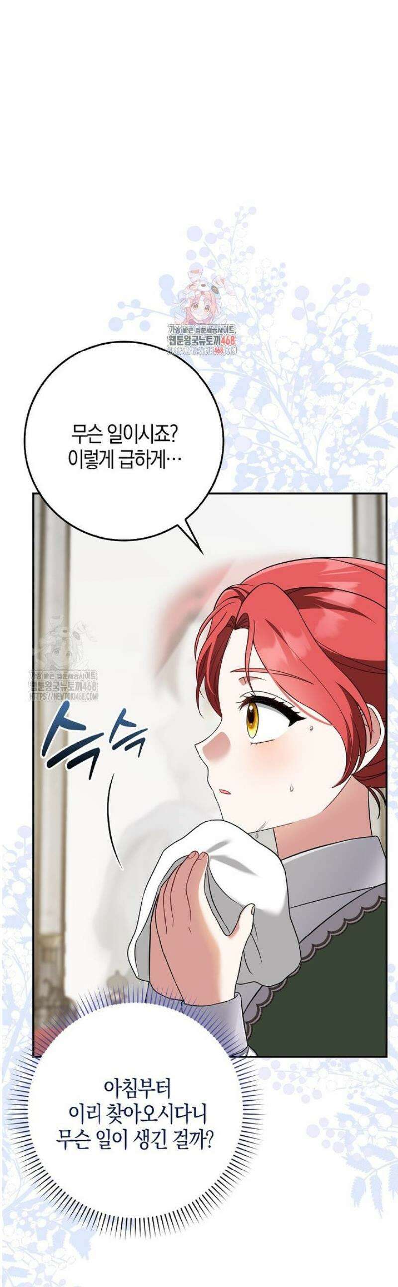 언젠가 도망칠 가짜 신부입니다 7화 1