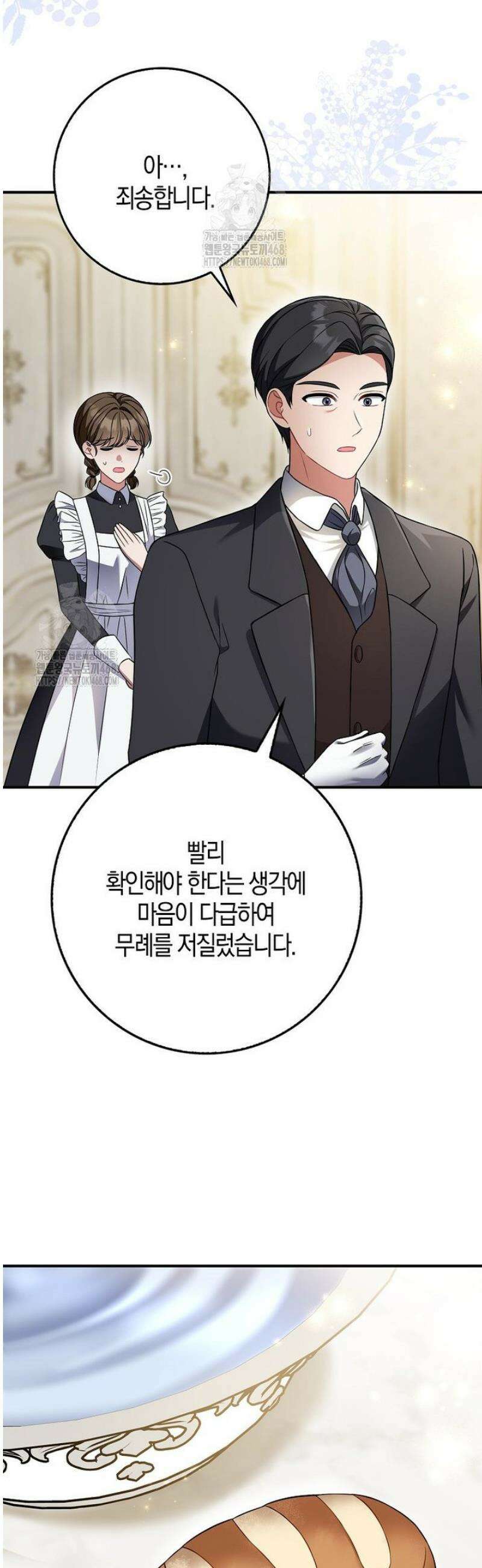 언젠가 도망칠 가짜 신부입니다 7화 2