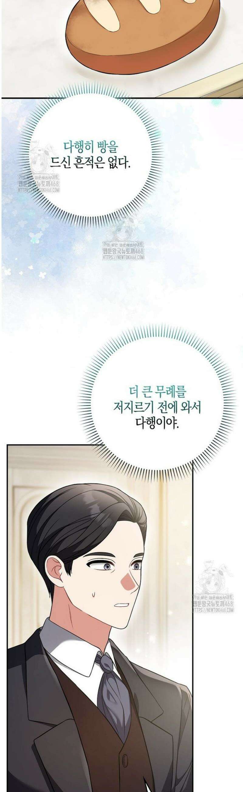 언젠가 도망칠 가짜 신부입니다 7화 3
