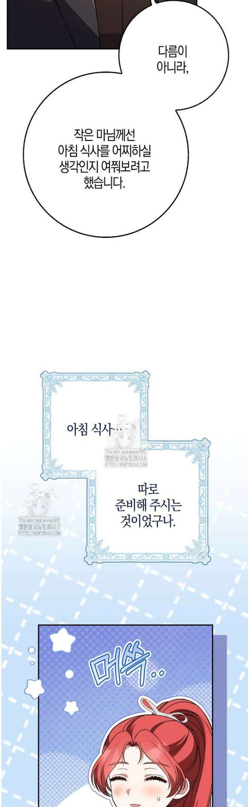 언젠가 도망칠 가짜 신부입니다 7화 4