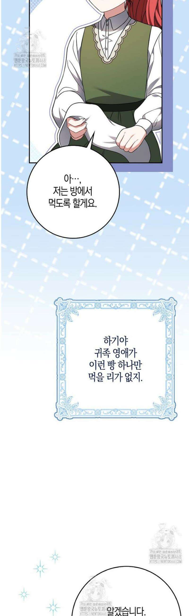 언젠가 도망칠 가짜 신부입니다 7화 5