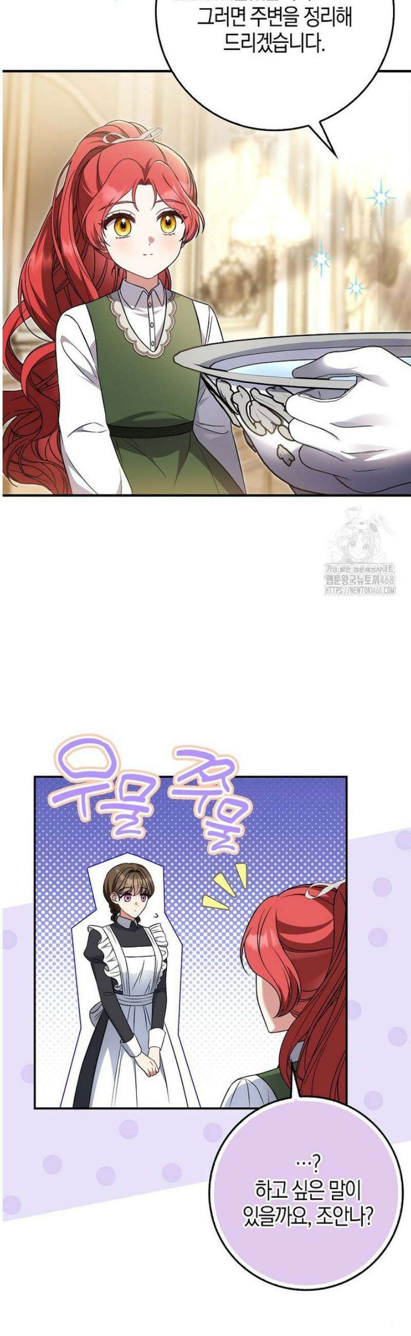 언젠가 도망칠 가짜 신부입니다 7화 6