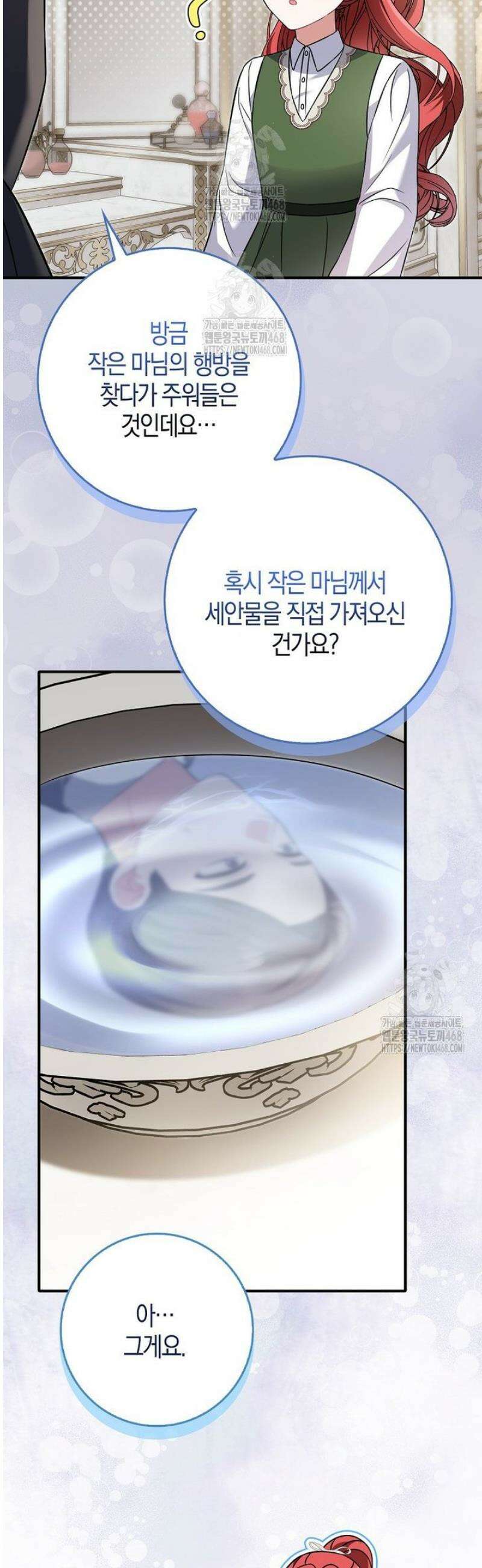 언젠가 도망칠 가짜 신부입니다 7화 8