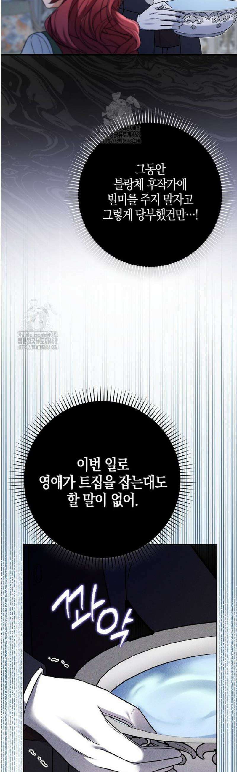 언젠가 도망칠 가짜 신부입니다 7화 10