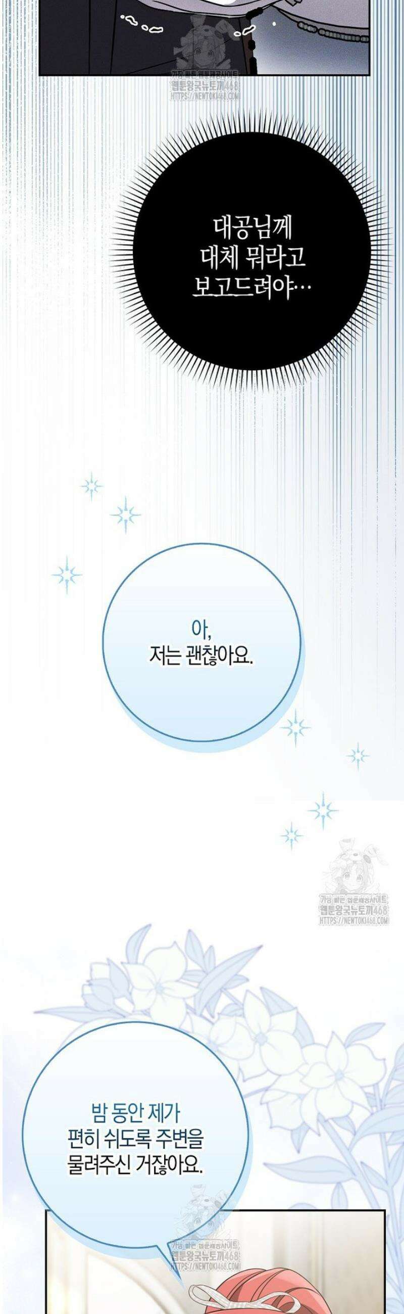 언젠가 도망칠 가짜 신부입니다 7화 11