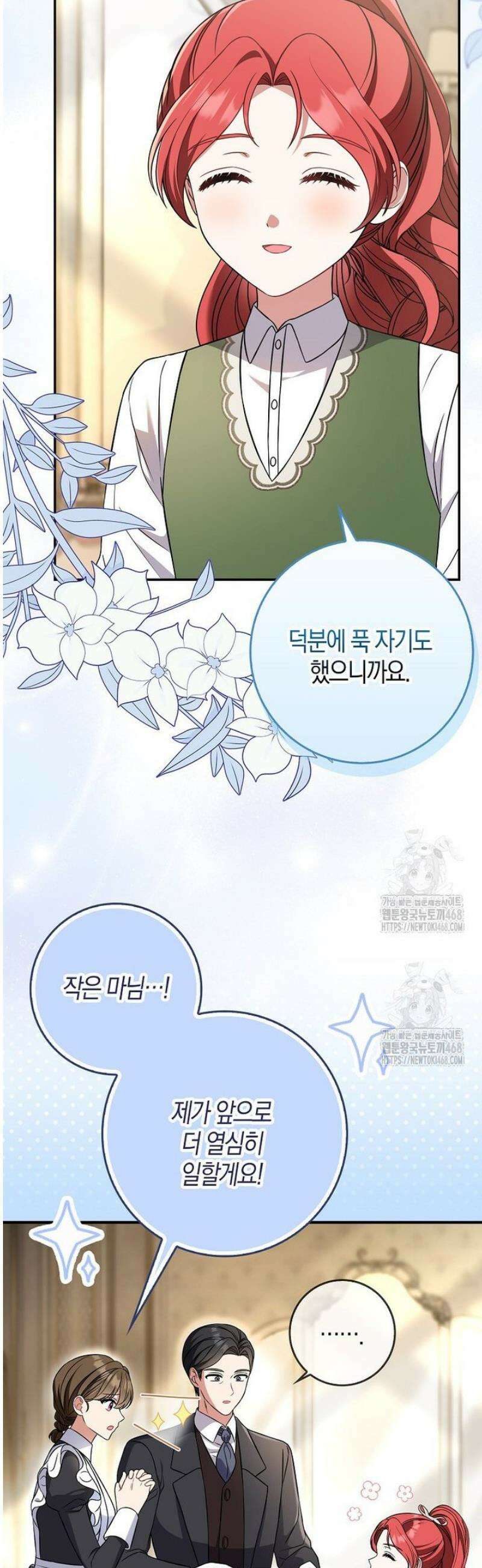 언젠가 도망칠 가짜 신부입니다 7화 12