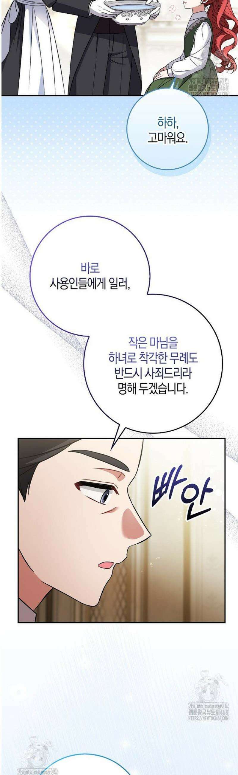 언젠가 도망칠 가짜 신부입니다 7화 13