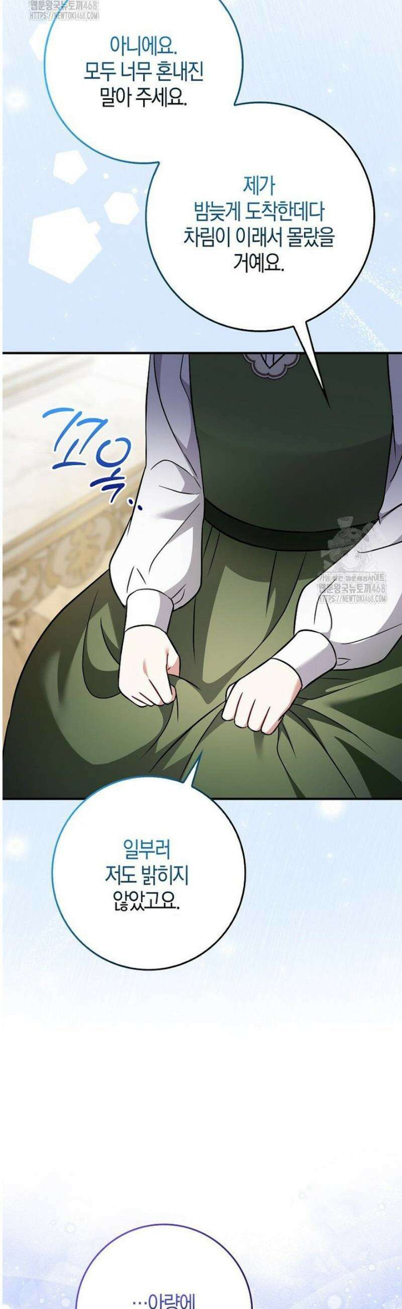 언젠가 도망칠 가짜 신부입니다 7화 14