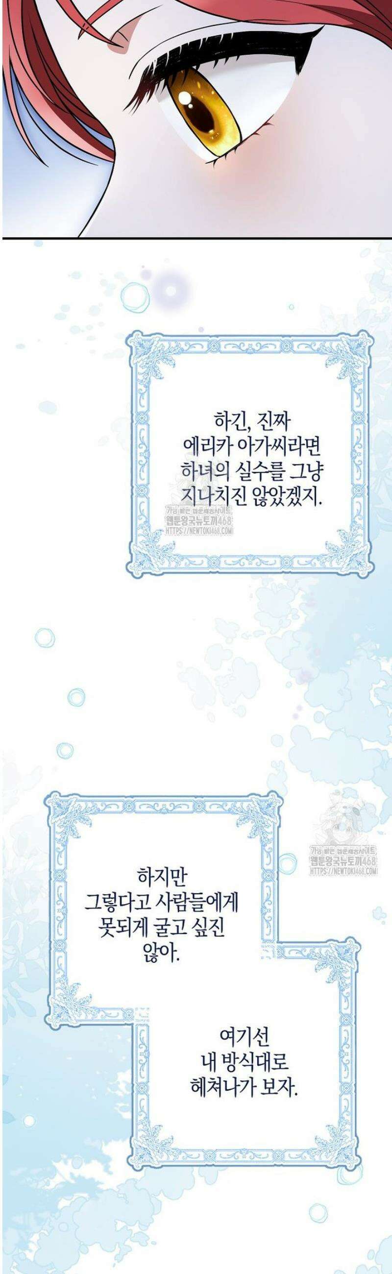 언젠가 도망칠 가짜 신부입니다 7화 16