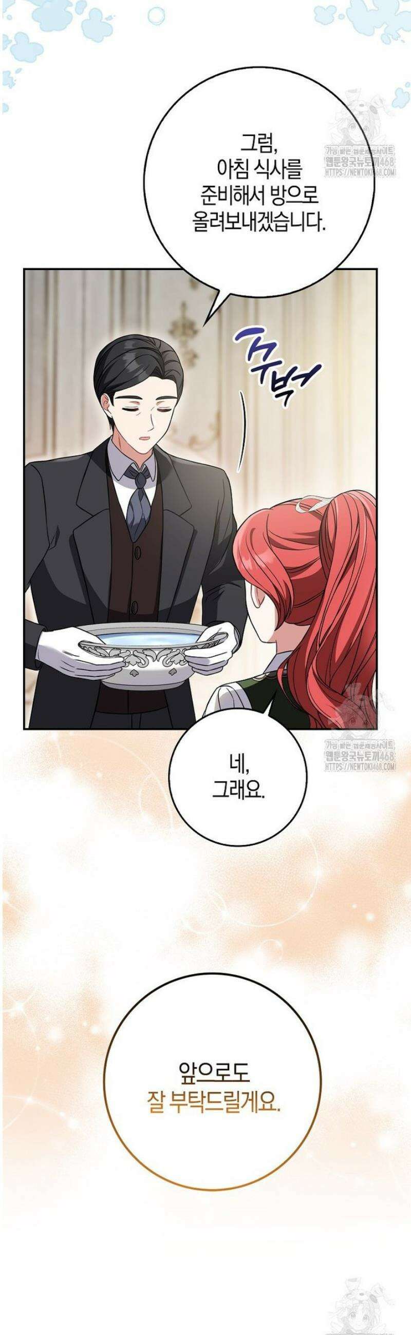 언젠가 도망칠 가짜 신부입니다 7화 17
