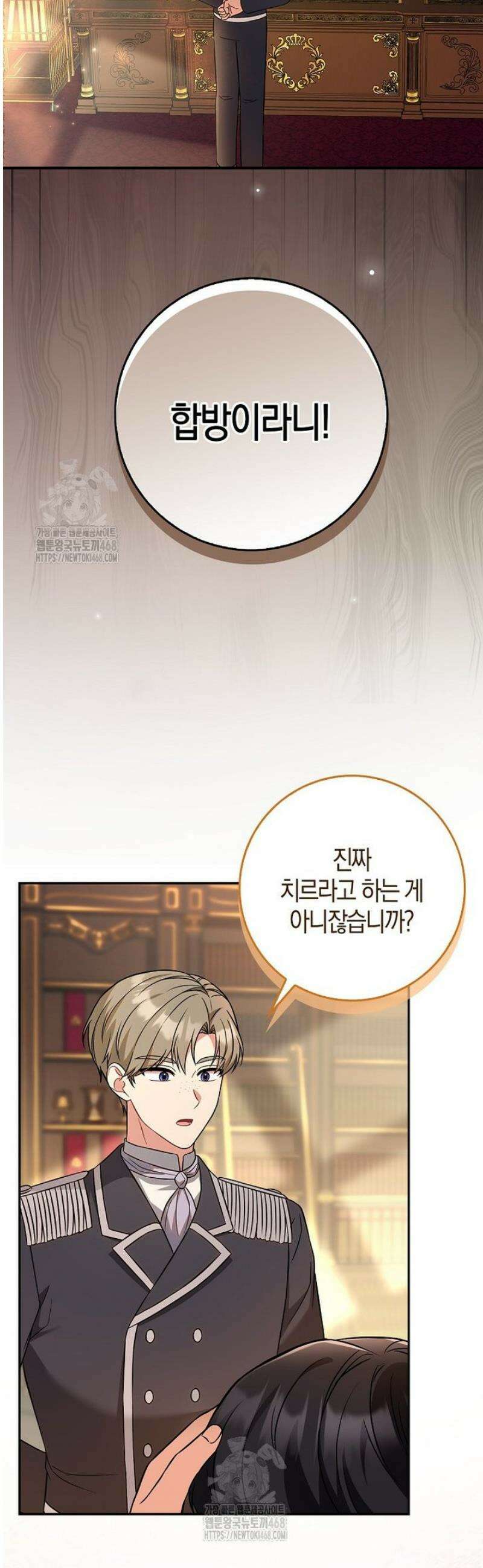 언젠가 도망칠 가짜 신부입니다 7화 19