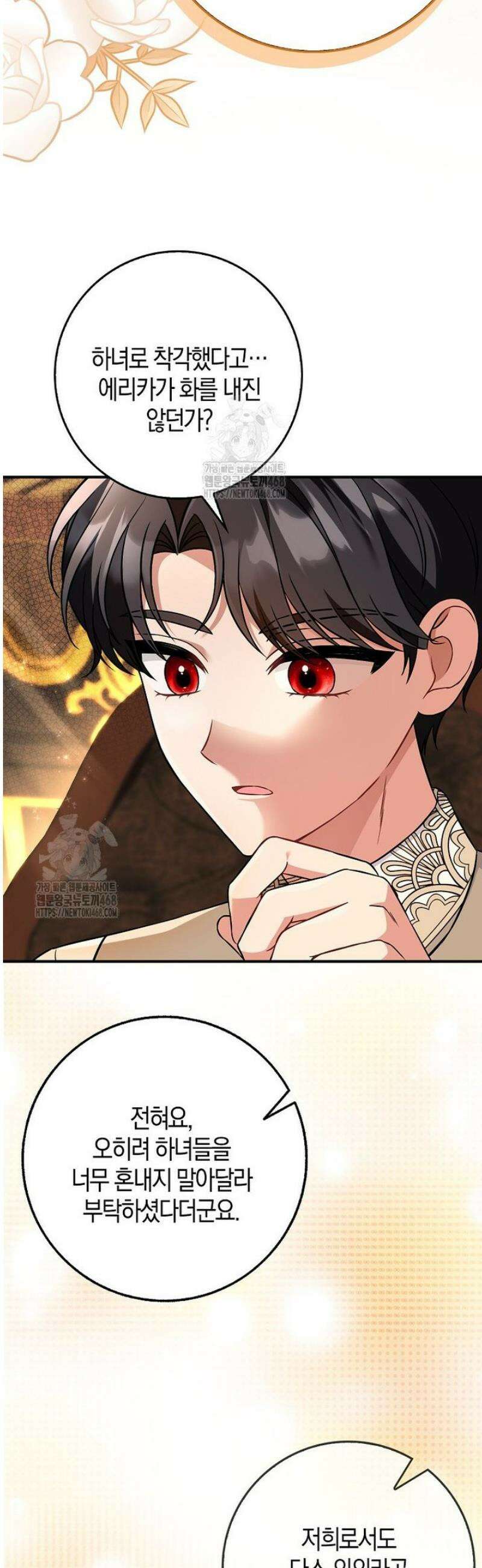 언젠가 도망칠 가짜 신부입니다 7화 21
