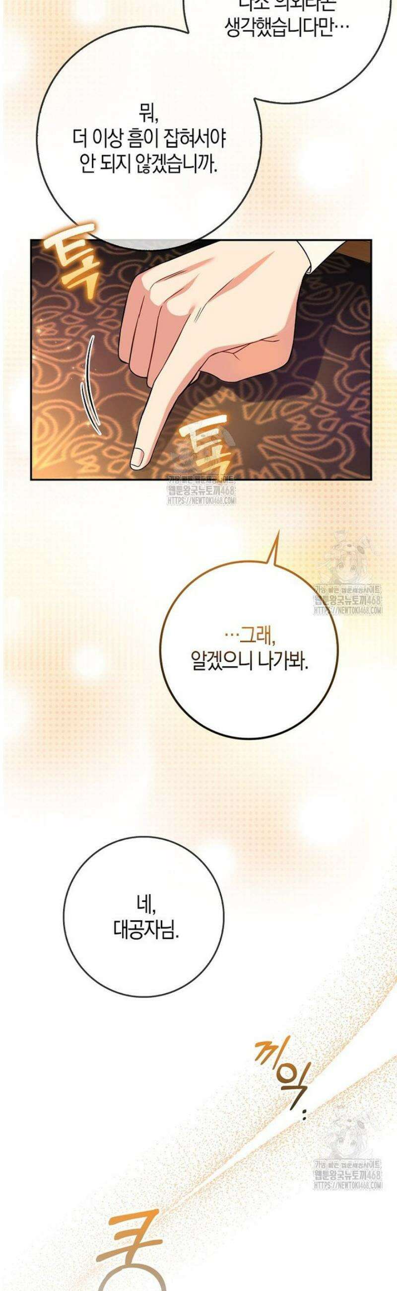 언젠가 도망칠 가짜 신부입니다 7화 22