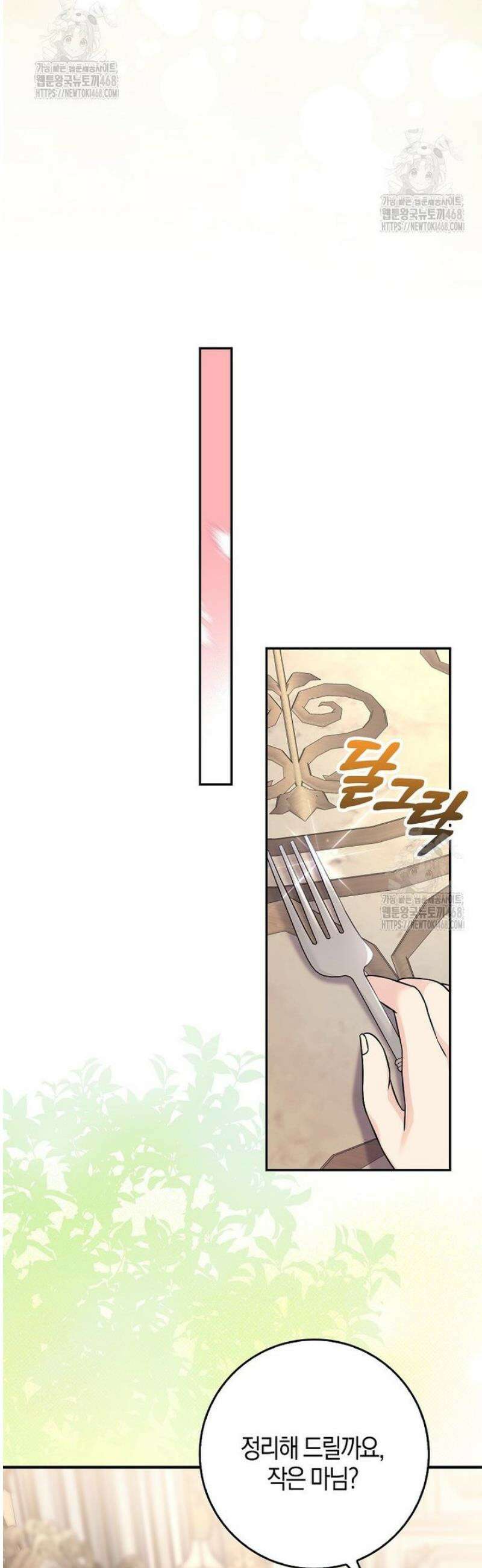 언젠가 도망칠 가짜 신부입니다 7화 25