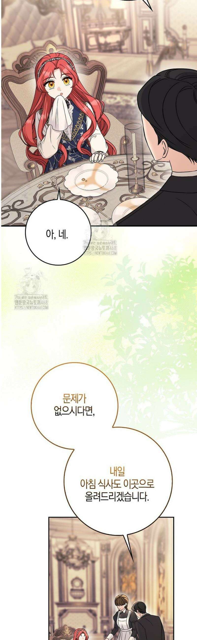 언젠가 도망칠 가짜 신부입니다 7화 26