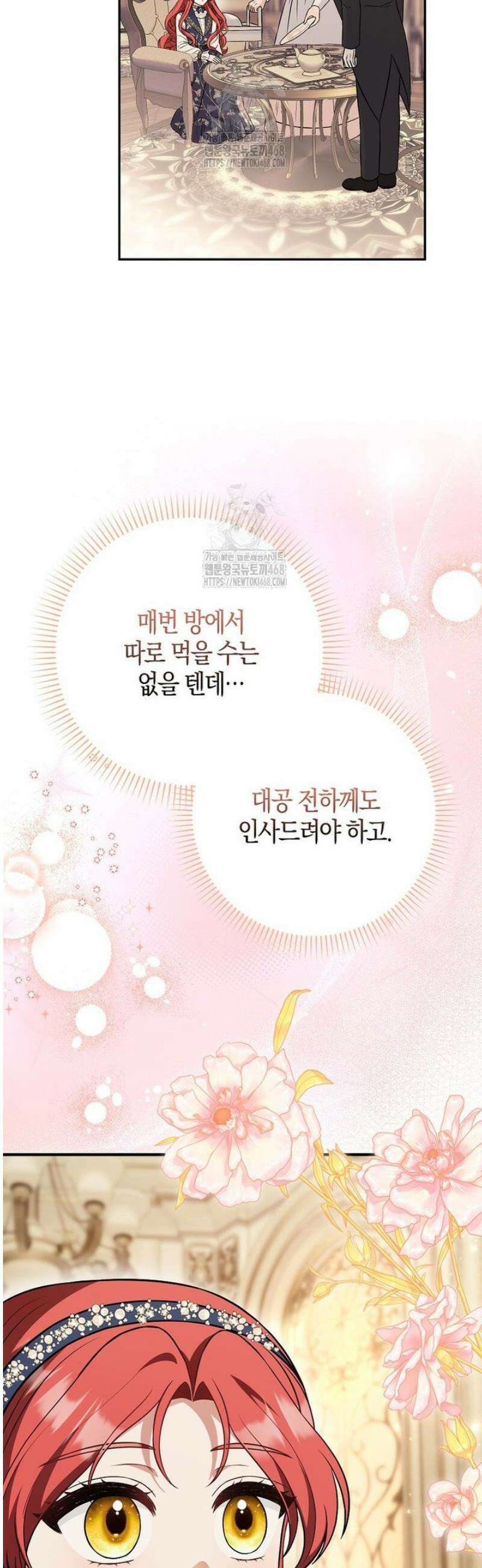 언젠가 도망칠 가짜 신부입니다 7화 27