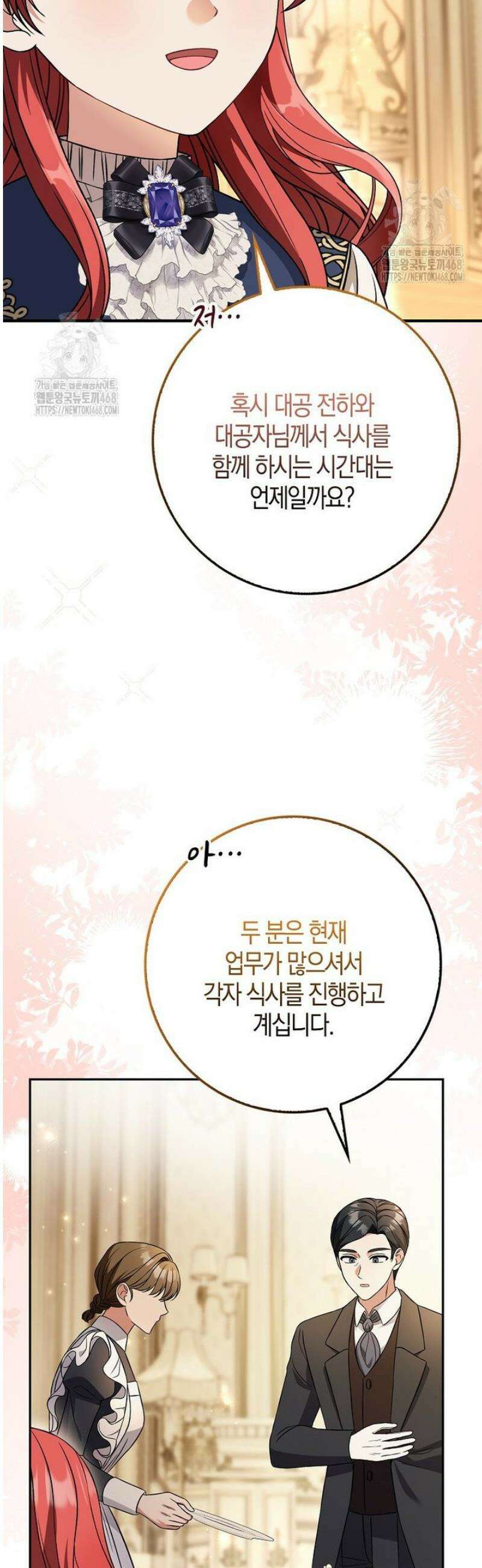언젠가 도망칠 가짜 신부입니다 7화 28